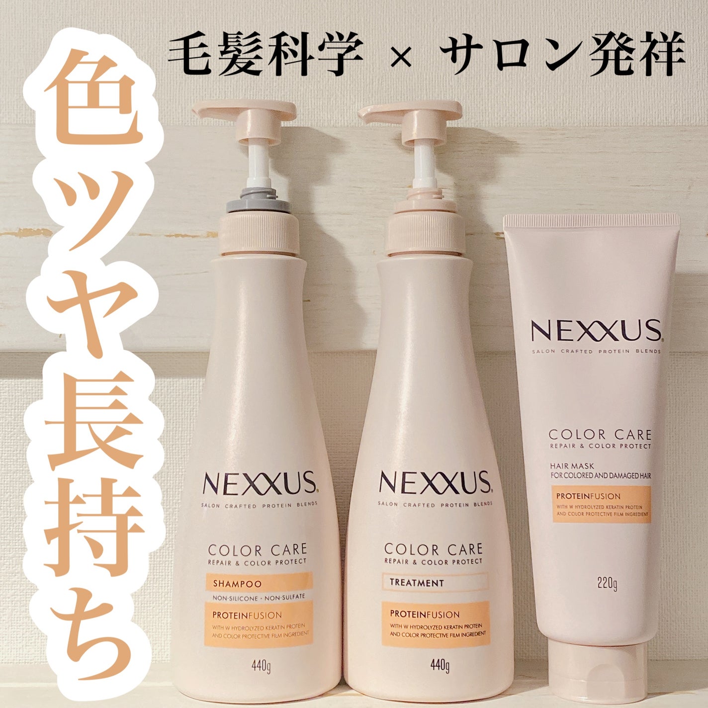 ネクサス リペア&カラープロテクト シャンプー/トリートメント/NEXXUS(ネクサス)/市販シャンプーを使ったクチコミ(1枚目)