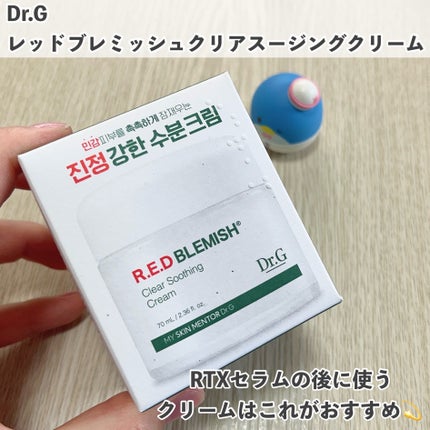 レッドブレミッシュ クリアスージングクリーム/Dr.G/フェイスクリームを使ったクチコミ(5枚目)