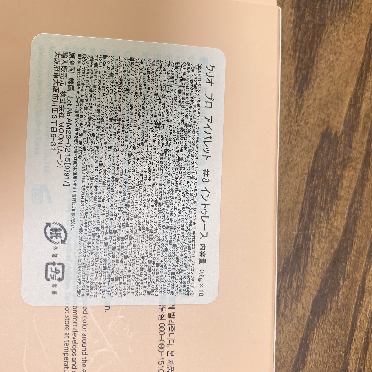 プロ アイ パレット/CLIO/アイシャドウパレットを使ったクチコミ(3枚目)