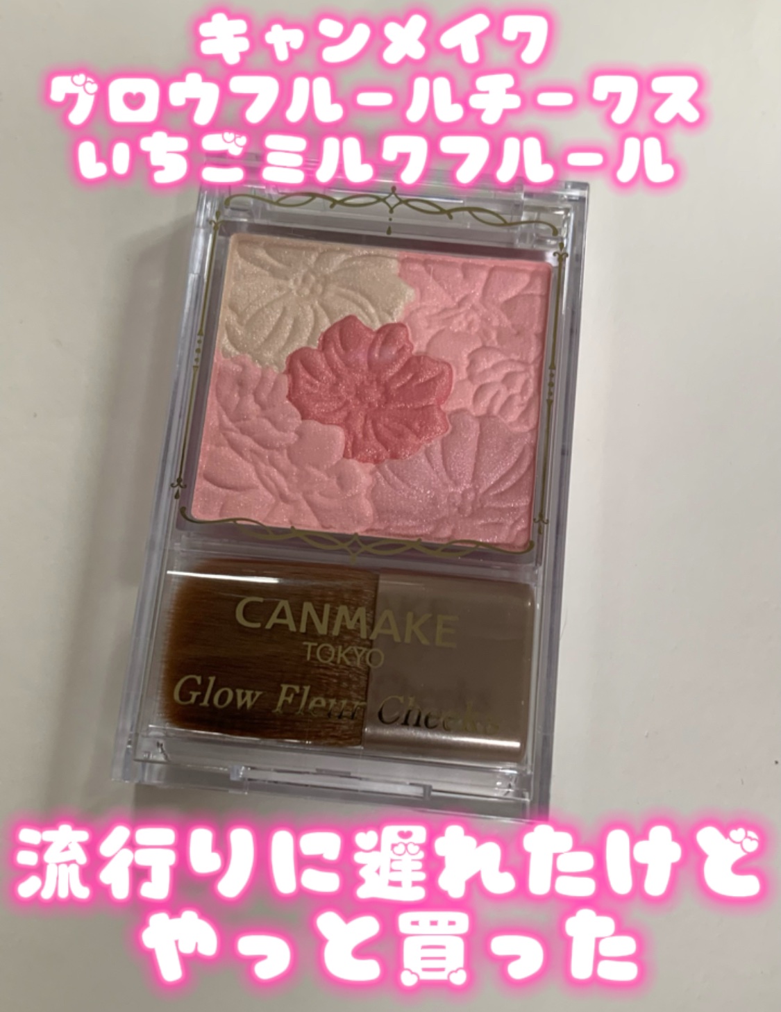 グロウフルールチークス/キャンメイク/パウダーチークを使ったクチコミ（1枚目）