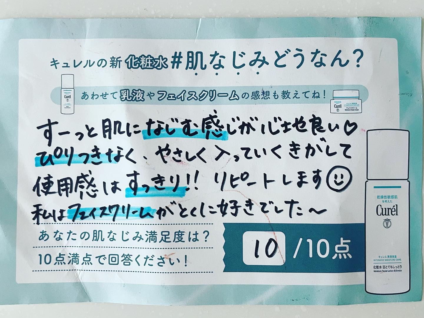 潤浸保湿 フェイスクリーム/キュレル/フェイスクリームを使ったクチコミ（2枚目）