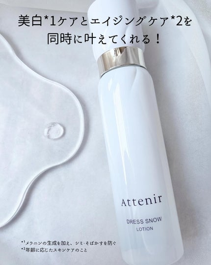 ドレススノー ローション【医薬部外品】 /アテニア/化粧水を使ったクチコミ(3枚目)