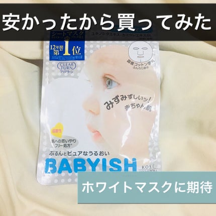 クリアターン ベイビッシュ ホワイトマスク/クリアターン/シートマスク・パックを使ったクチコミ(1枚目)