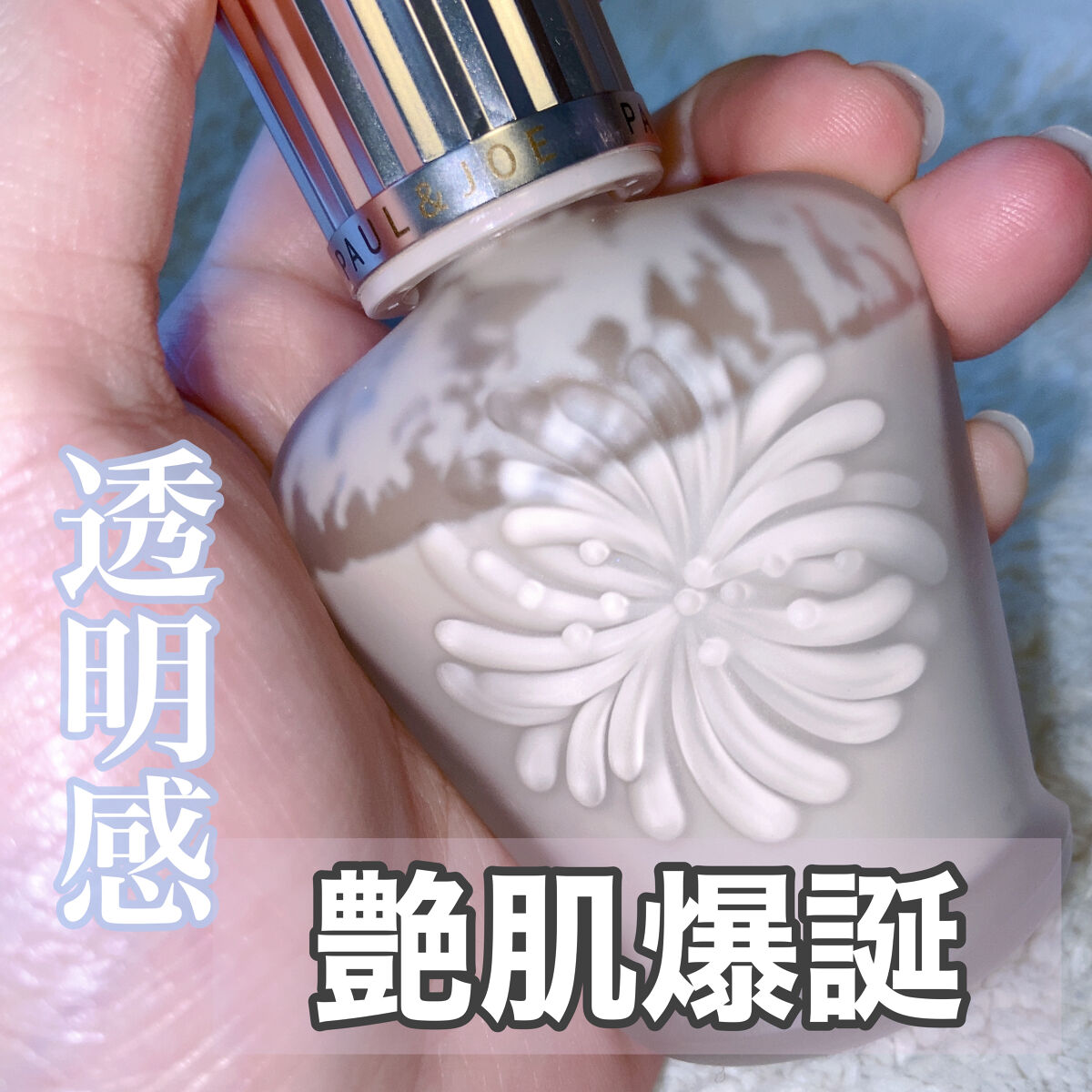 ラトゥー エクラ ファンデーション プライマー N/PAUL & JOE BEAUTE/化粧下地を使ったクチコミ（1枚目）