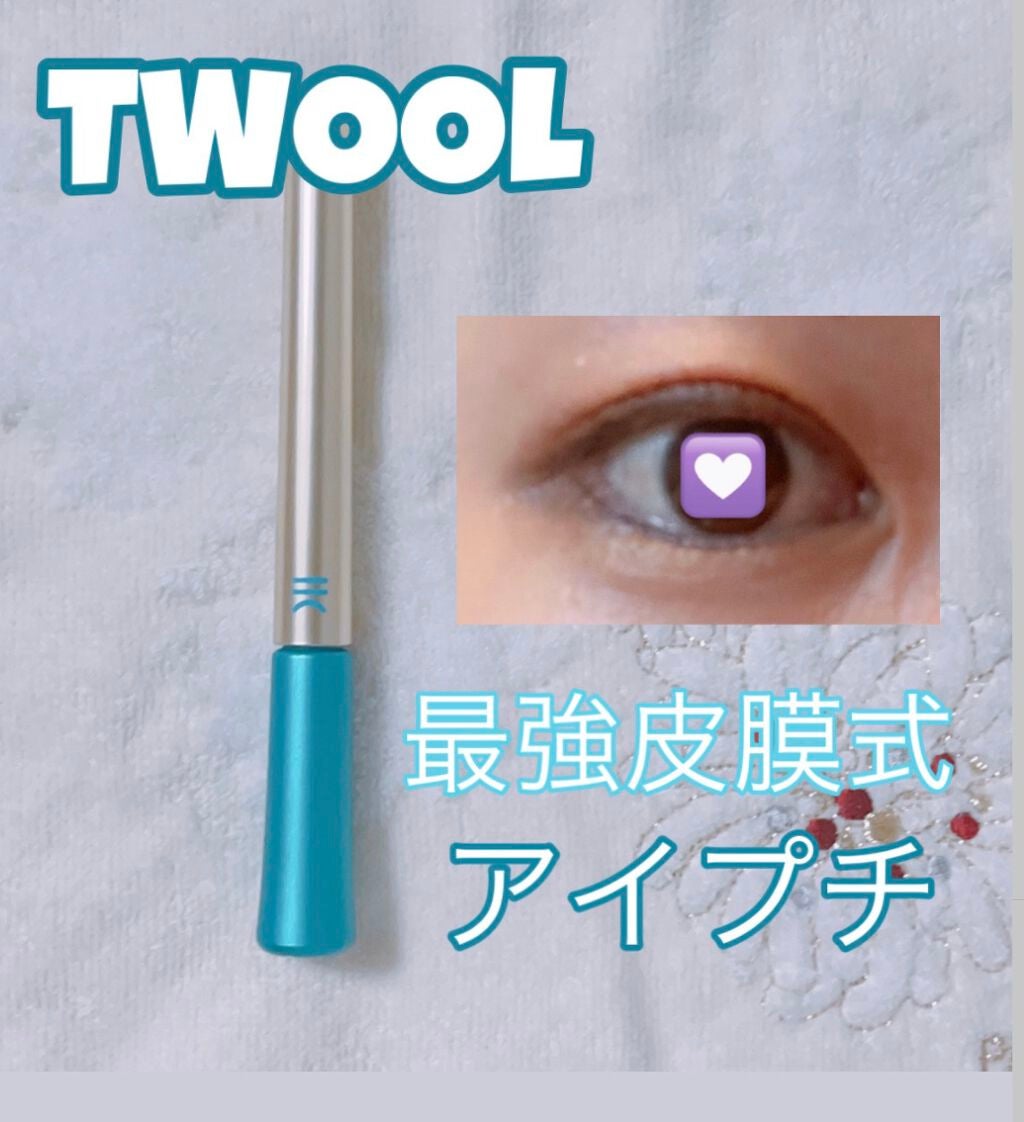 TWOOLダブルアイリッドハイブリットフィルム/SHOBIDO/二重まぶた用アイテムを使ったクチコミ(1枚目)