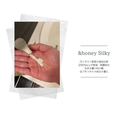 シルキー スムースモイスチャー シャンプー 1.0/ヘアトリートメント 2.0/&honey/市販シャンプーを使ったクチコミ(3枚目)