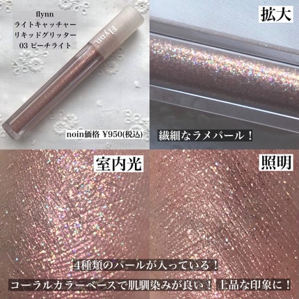 シュガー トゥインクル リキッド グリッター/PERIPERA/グリッターを使ったクチコミ(7枚目)