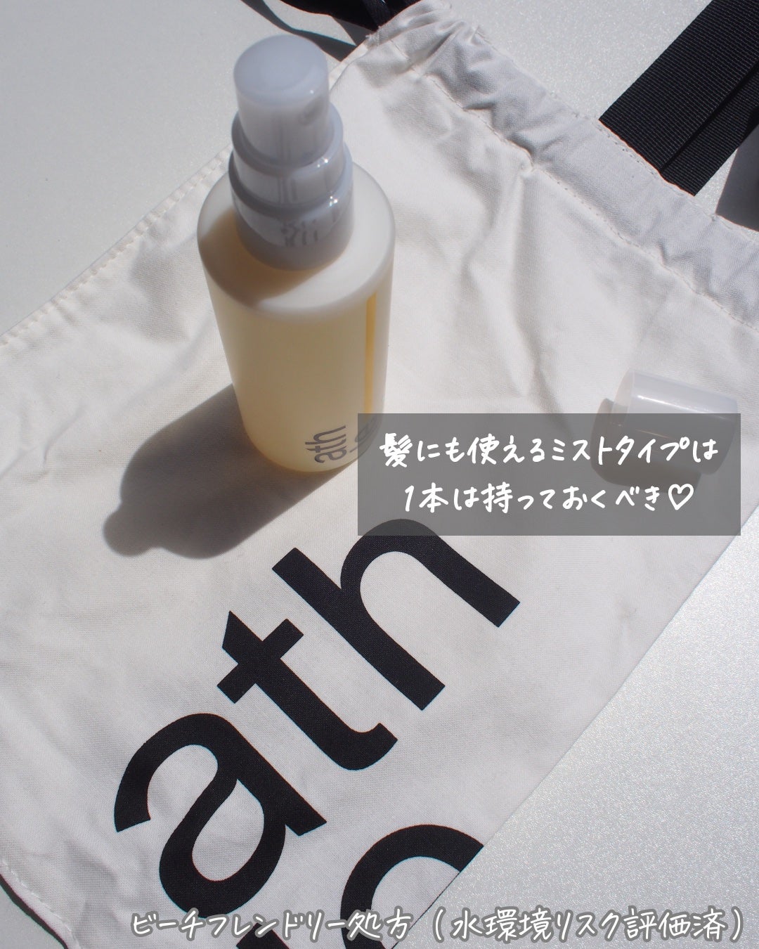 アスレティア スキンプロテクション UVボディミスト/athletia/日焼け止めミスト・スプレーを使ったクチコミ(4枚目)