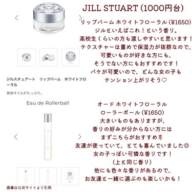 ジルスチュアート オード ホワイトフローラル/JILL STUART/香水(レディース)を使ったクチコミ（3枚目）