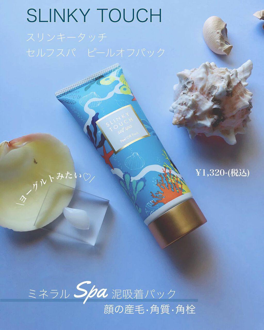 ピールオフパック/スリンキータッチ セルフスパ/シートマスク・パックを使ったクチコミ(1枚目)