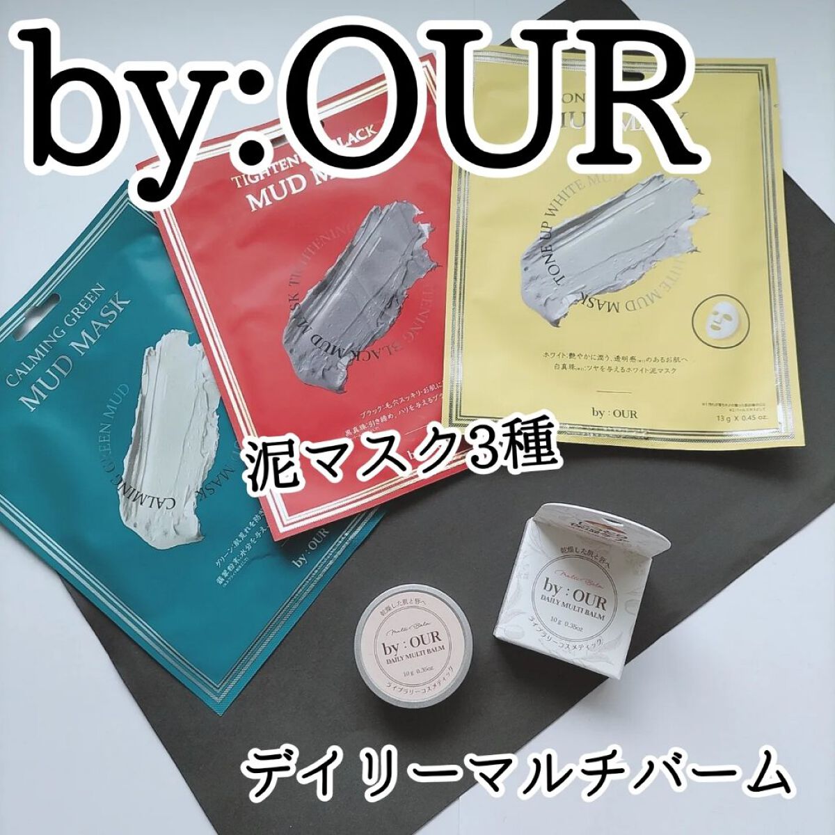 トーンアップホワイト マッドマスク/by : OUR/シートマスク・パックを使ったクチコミ（1枚目）