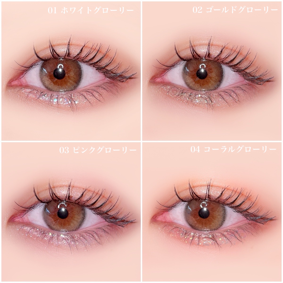 mude ドリーミーグリッター💎
このグリッター本当に可愛い…！
01.04は存在感のあるキラッキララメで、
02.03はギラギラすぎない上品ラメ。
01がどんなメイクにも合わせやすいしうるうるに見えてすき♡ #PR