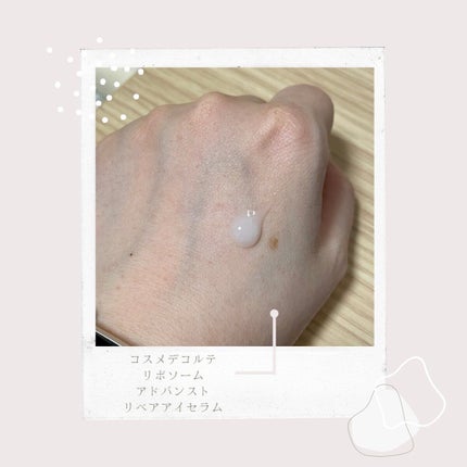 リポソーム アドバンスト リペアアイセラム/DECORTÉ/アイケア・アイクリームを使ったクチコミ(3枚目)