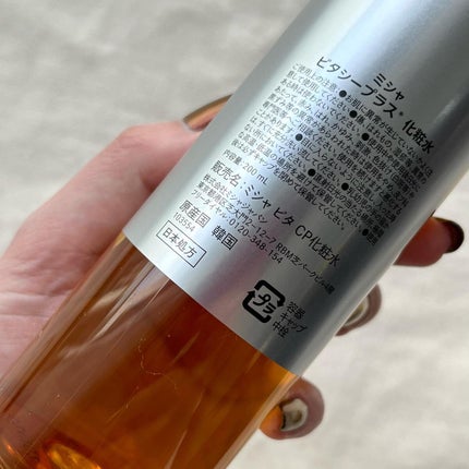ビタシープラス 化粧水/MISSHA/化粧水を使ったクチコミ(2枚目)