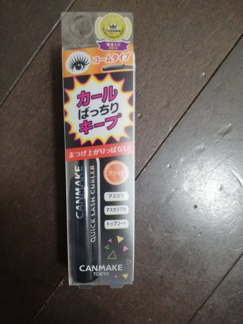 クイックラッシュカーラー/キャンメイク/マスカラ下地を使ったクチコミ(1枚目)