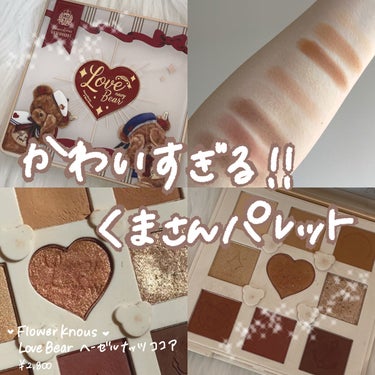 Love Bear 9色 アイシャドウパレット ヘーゼルナッツココア/FlowerKnows/アイシャドウパレットの画像