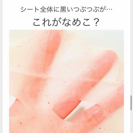 ねばねば野菜の濃縮マスク なめこ/@cosme nippon/シートマスク・パックを使ったクチコミ(4枚目)