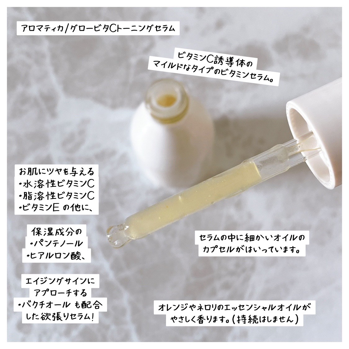 グロービタCトーニングセラム/AROMATICA/美容液を使ったクチコミ（2枚目）