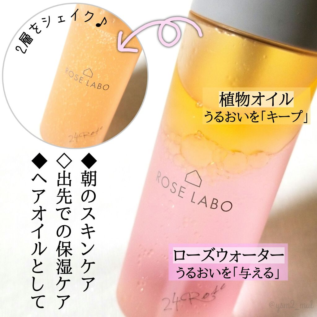 ローズマルチミスト/ROSE LABO/ミスト状化粧水を使ったクチコミ(3枚目)