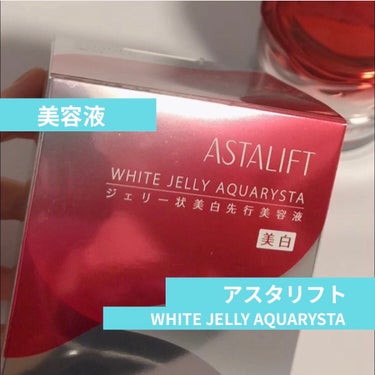 美容液

アスタリフト
ホワイト ジェリー アクアリスタ　40g




⚪️スッと肌になじむ
⚪️日焼け後のケアにピッタリ
⚪️エイジングケア






#アスタリフト #アンチエイジング #美容液