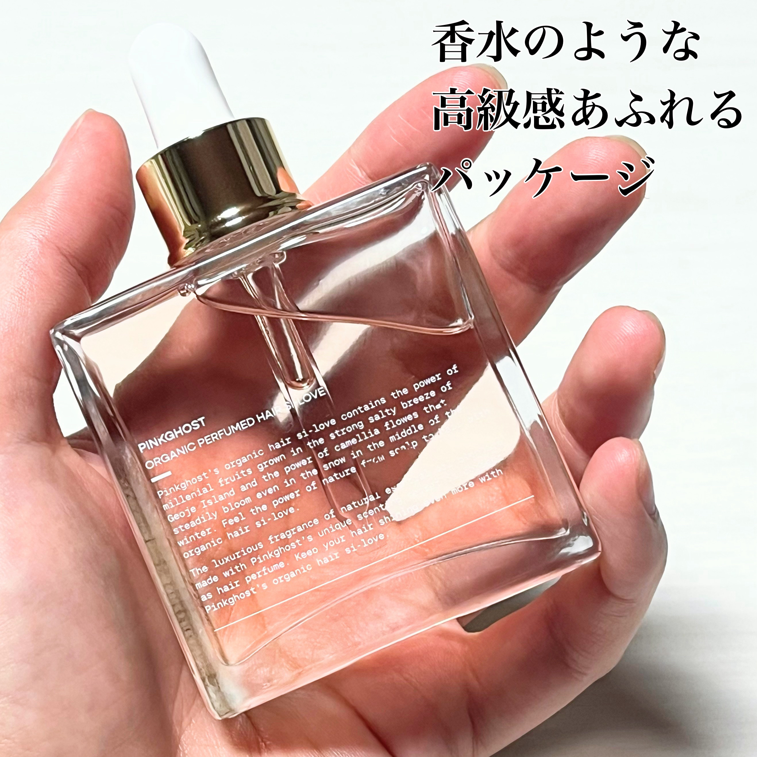 オーガニックヘアシロップ/PINKGHOST/ヘアオイルを使ったクチコミ（2枚目）