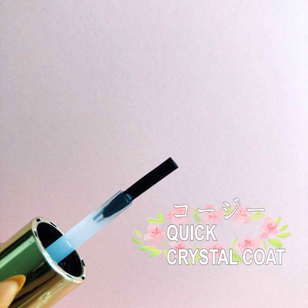 クイッククリスタルコート/ネイリスト/ネイルトップコートを使ったクチコミ（3枚目）