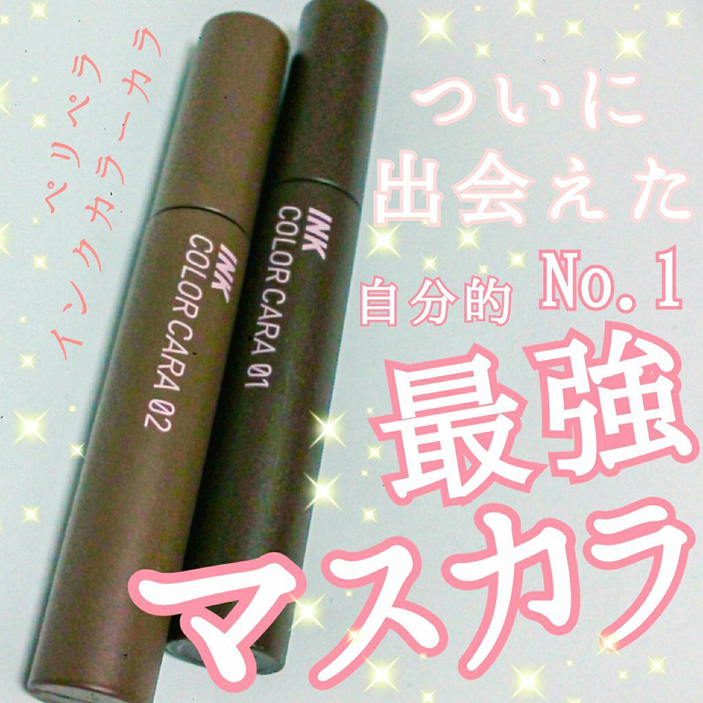 インク カラー カラ(AD)/PERIPERA/マスカラを使ったクチコミ(1枚目)
