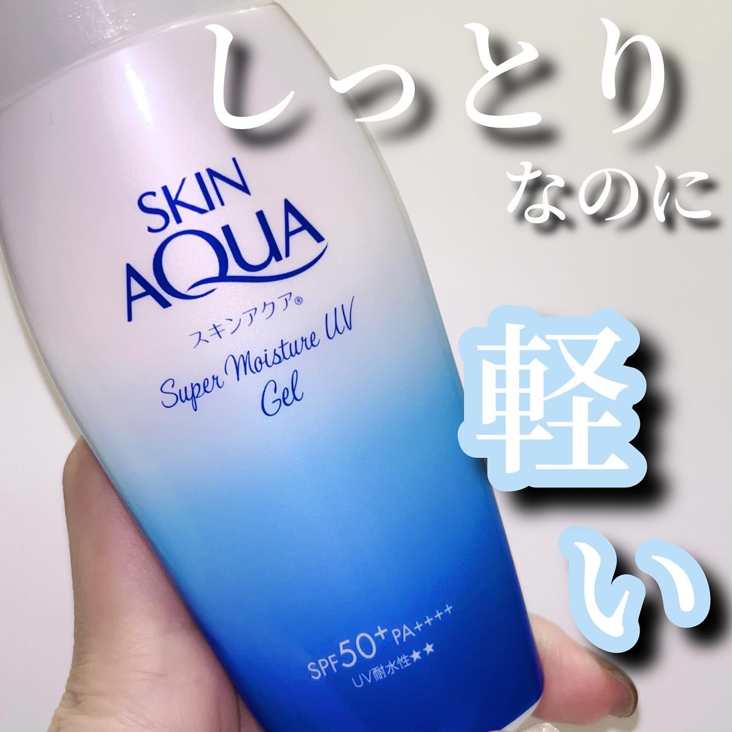 スキンアクア スーパーモイスチャージェル/スキンアクア/日焼け止めジェルを使ったクチコミ（1枚目）