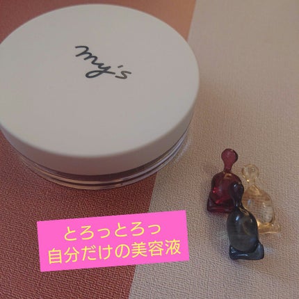 my's パーソナライズセラム/my's/美容液を使ったクチコミ(1枚目)