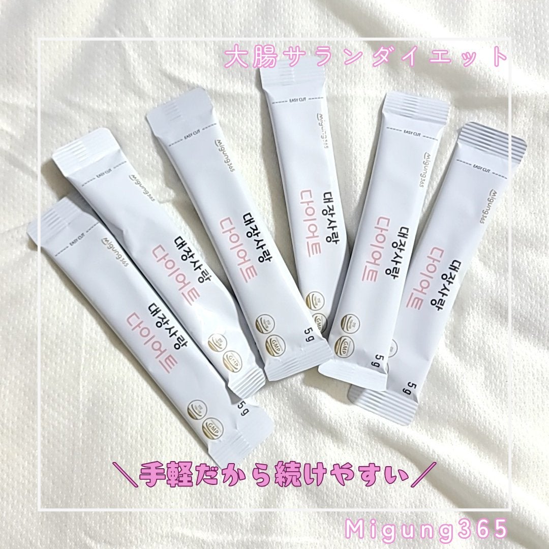 大腸サラン ダイエット/Migung365/健康サプリメントを使ったクチコミ(4枚目)