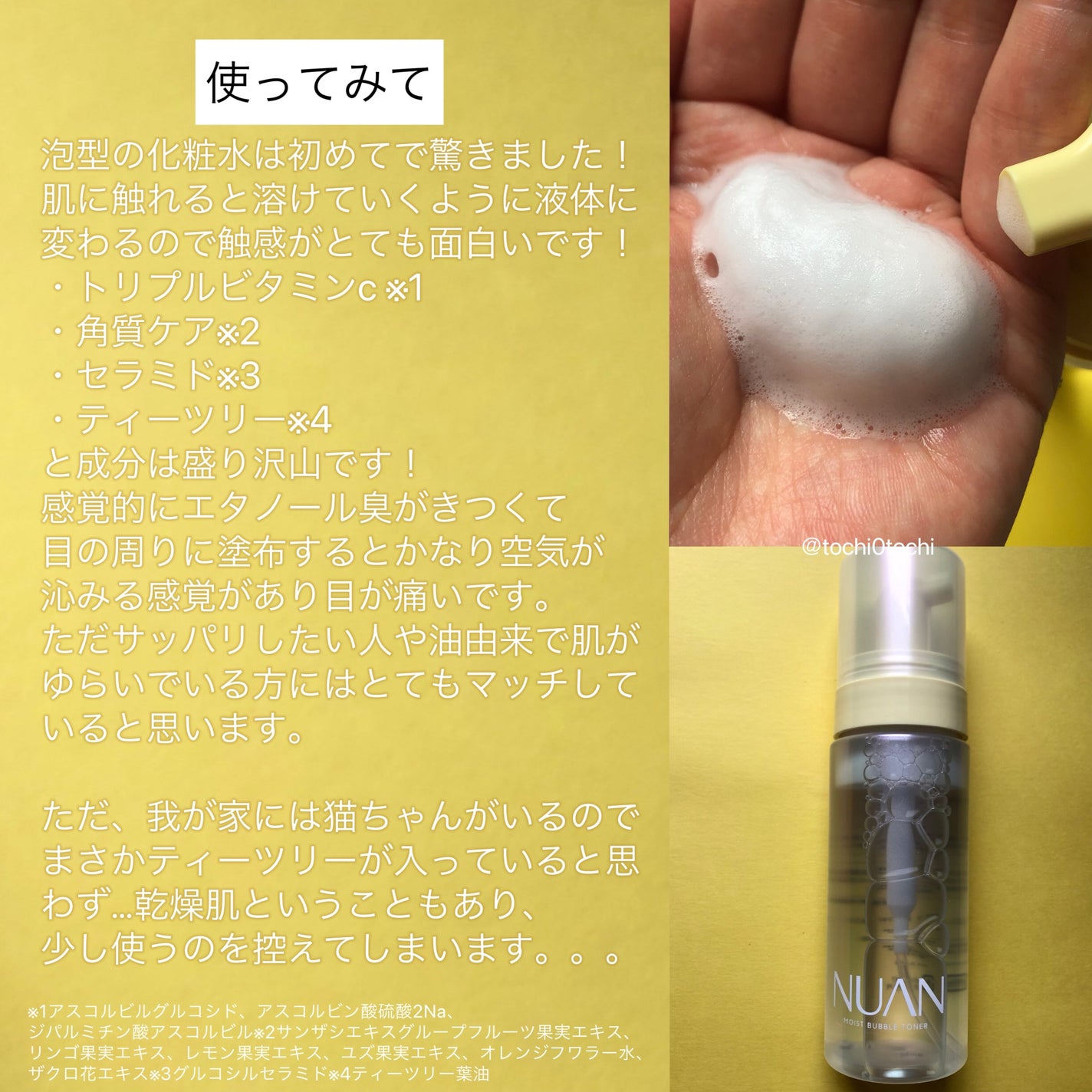 浸透バブル化粧水/NUAN/化粧水を使ったクチコミ(3枚目)