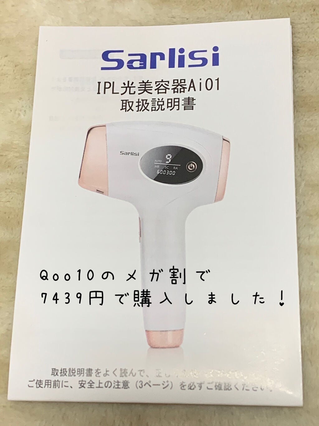 光脱毛器 VIO/Sarlisi/家庭用脱毛器を使ったクチコミ(2枚目)