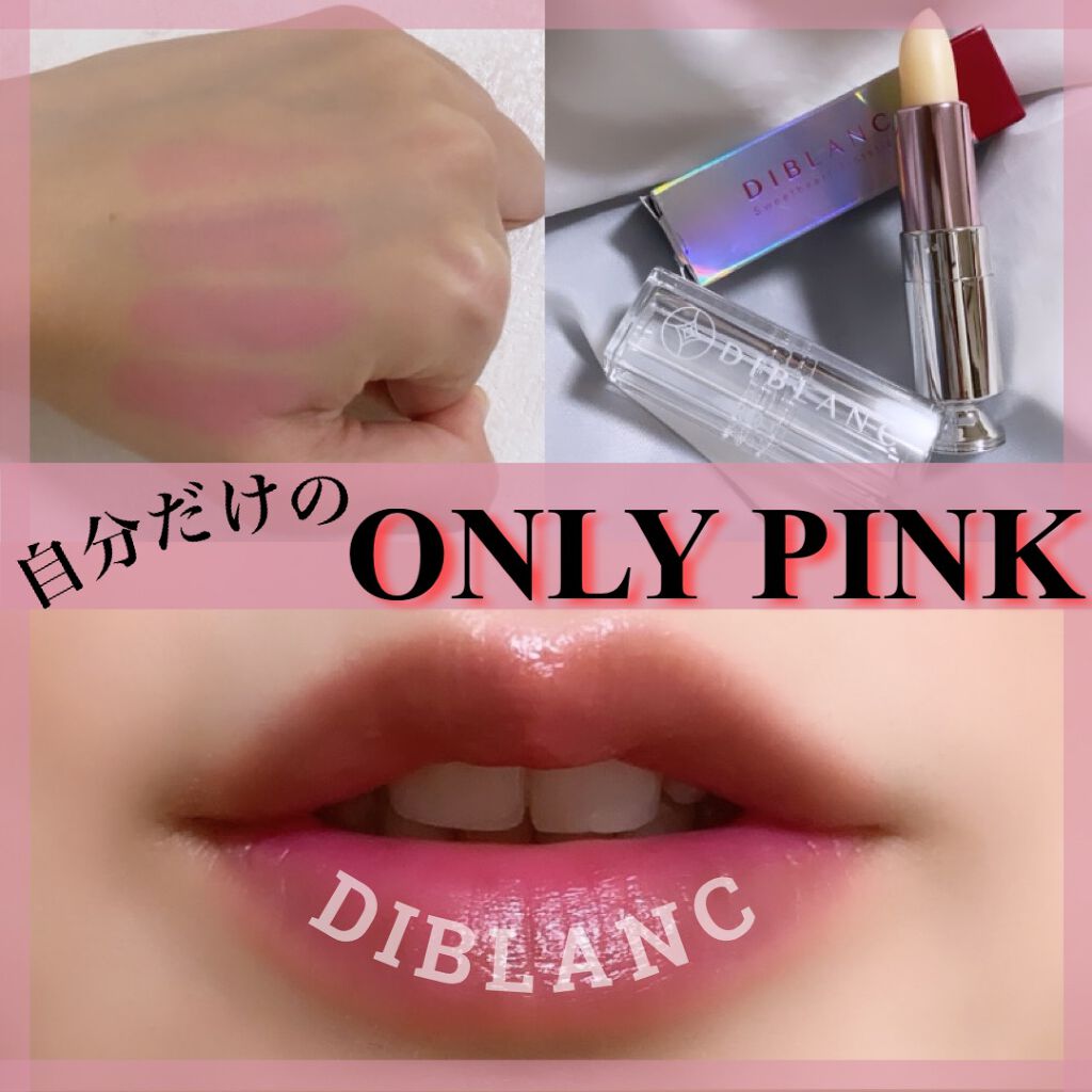  スイートハート ティントスティック/DIBLANC/リップティントを使ったクチコミ（1枚目）