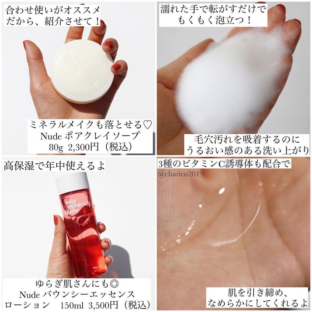 Nude ファーストCブースト/ONLY MINERALS/美容液を使ったクチコミ(3枚目)