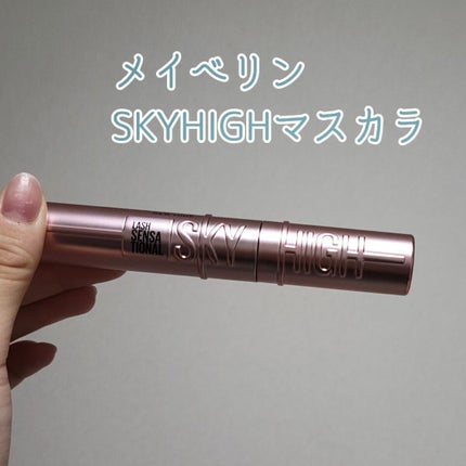 スカイハイ/MAYBELLINE NEW YORK/マスカラを使ったクチコミ(2枚目)