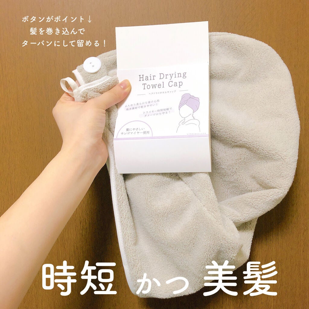 ヘアドライタオルキャップ/3COINS/ヘアケアグッズを使ったクチコミ(2枚目)