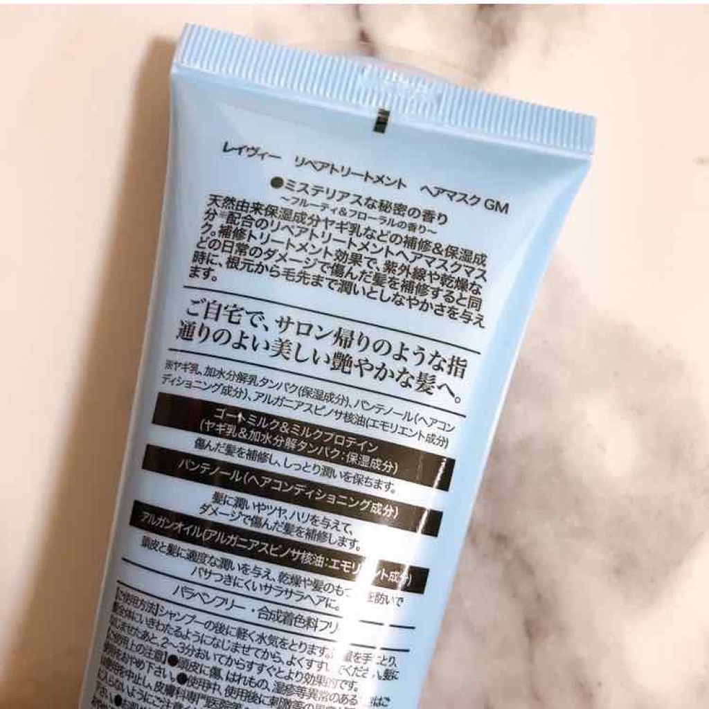 レイヴィー リペアトリートメントヘアマスクゴートミルク/Leivy/ヘアマスク・ヘアパックを使ったクチコミ（2枚目）