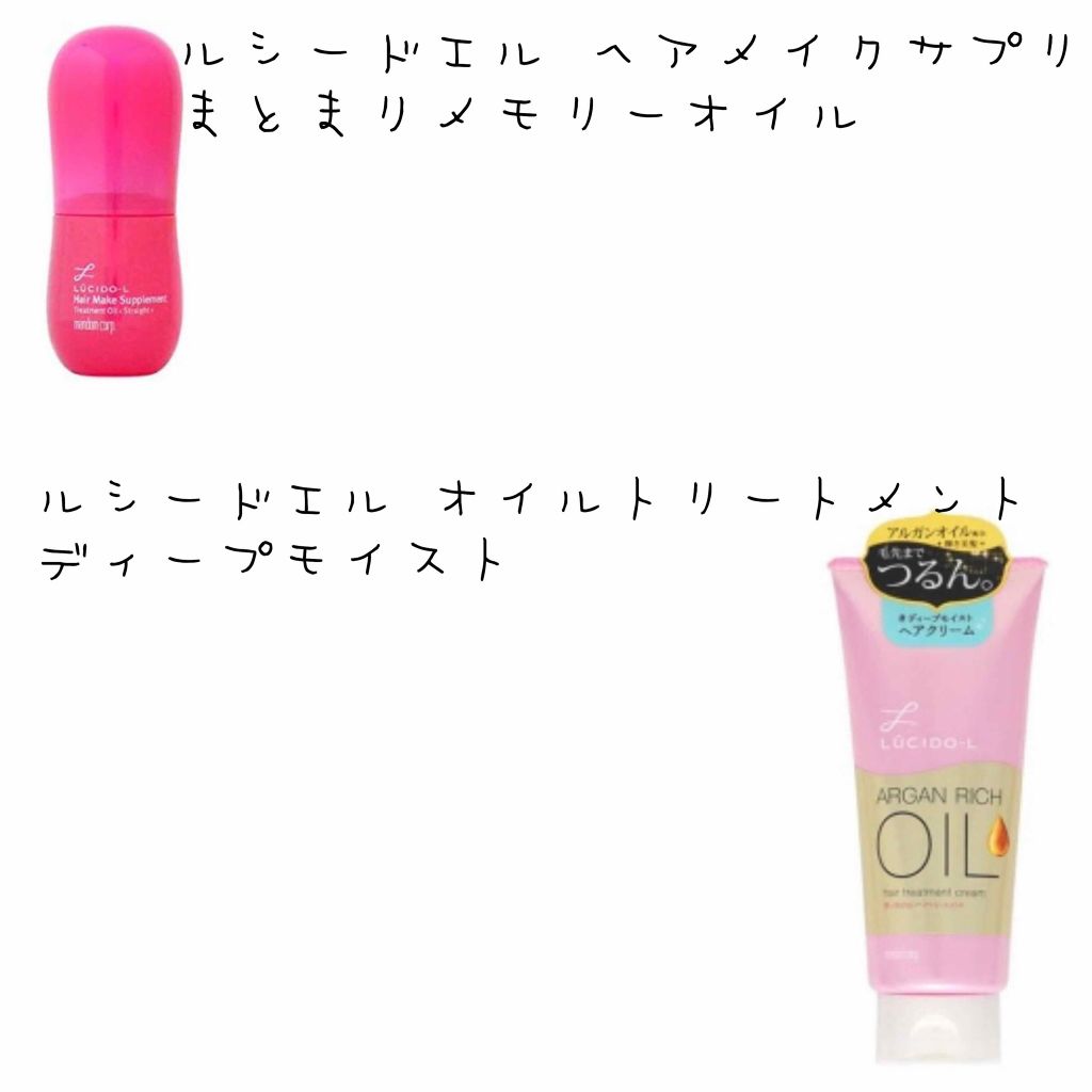 ヘアメイクサプリ #まとまりメモリーオイル/ルシードエル/ヘアオイルを使ったクチコミ(3枚目)