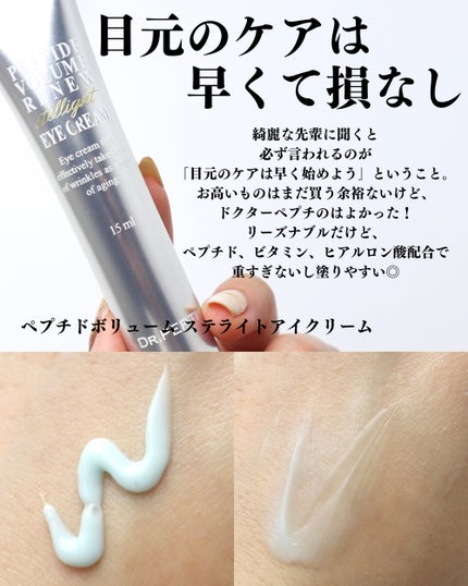 ペプチド ボリューム マスター エッセンス/DR.PEPTI/美容液を使ったクチコミ(5枚目)