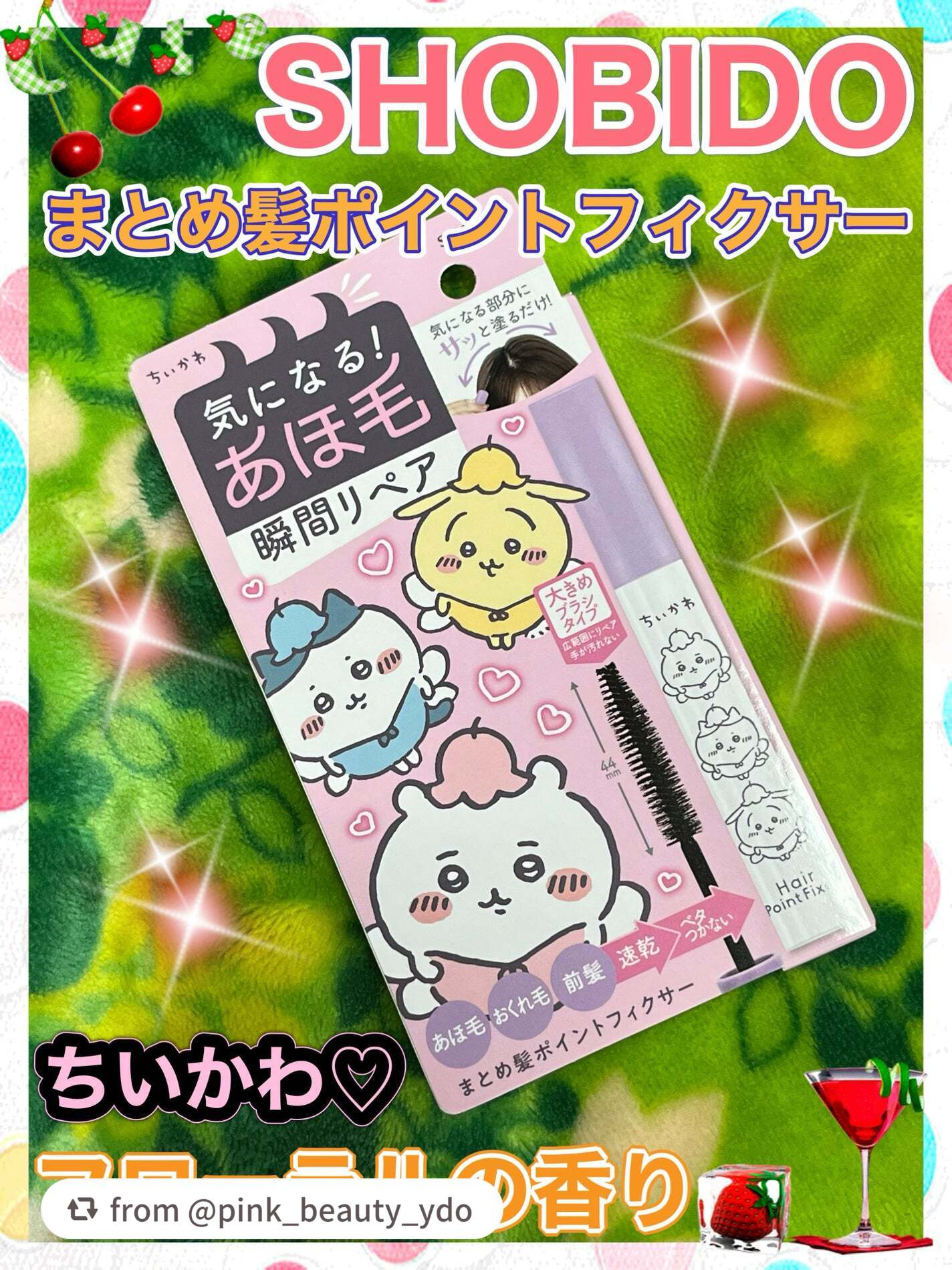 まとめ髪ポイントフィクサー/SHOBIDO/ヘアジェルを使ったクチコミ(1枚目)