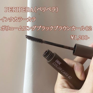 インク カラー カラ（AD） 02 BLACK MILKTEA BROWN/PERIPERA/マスカラを使ったクチコミ（2枚目）