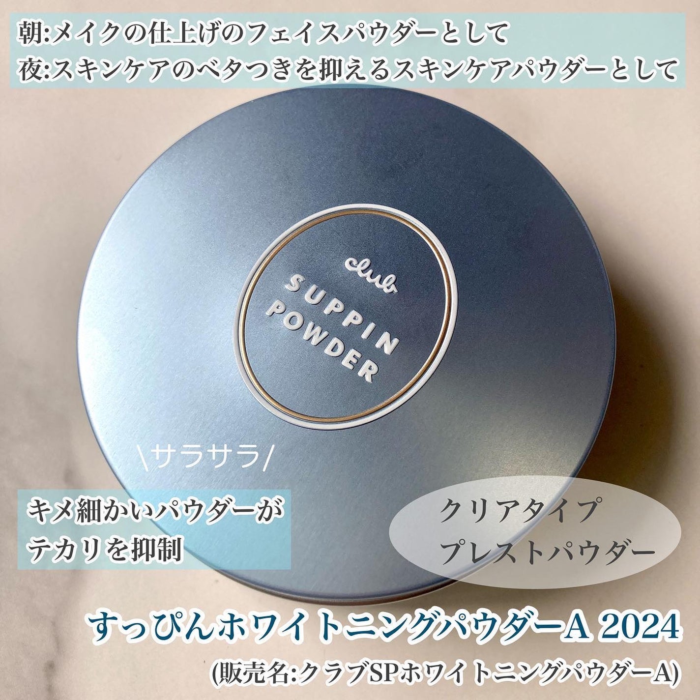 すっぴん ホワイトニングパウダーA/クラブ/プレストパウダーを使ったクチコミ(4枚目)
