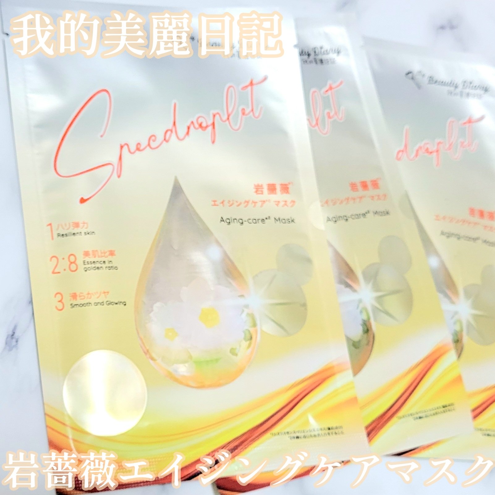 岩薔薇エイジングケアマスク/我的美麗日記/シートマスク・パックを使ったクチコミ（1枚目）