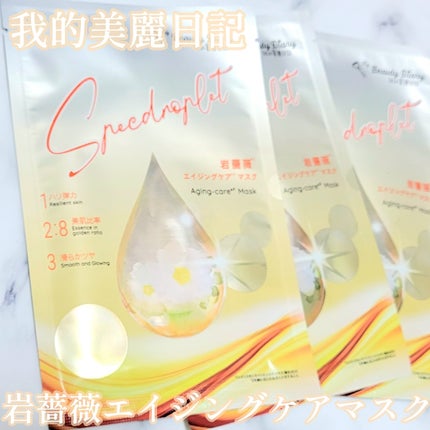 岩薔薇エイジングケアマスク/我的美麗日記/シートマスク・パックを使ったクチコミ(1枚目)