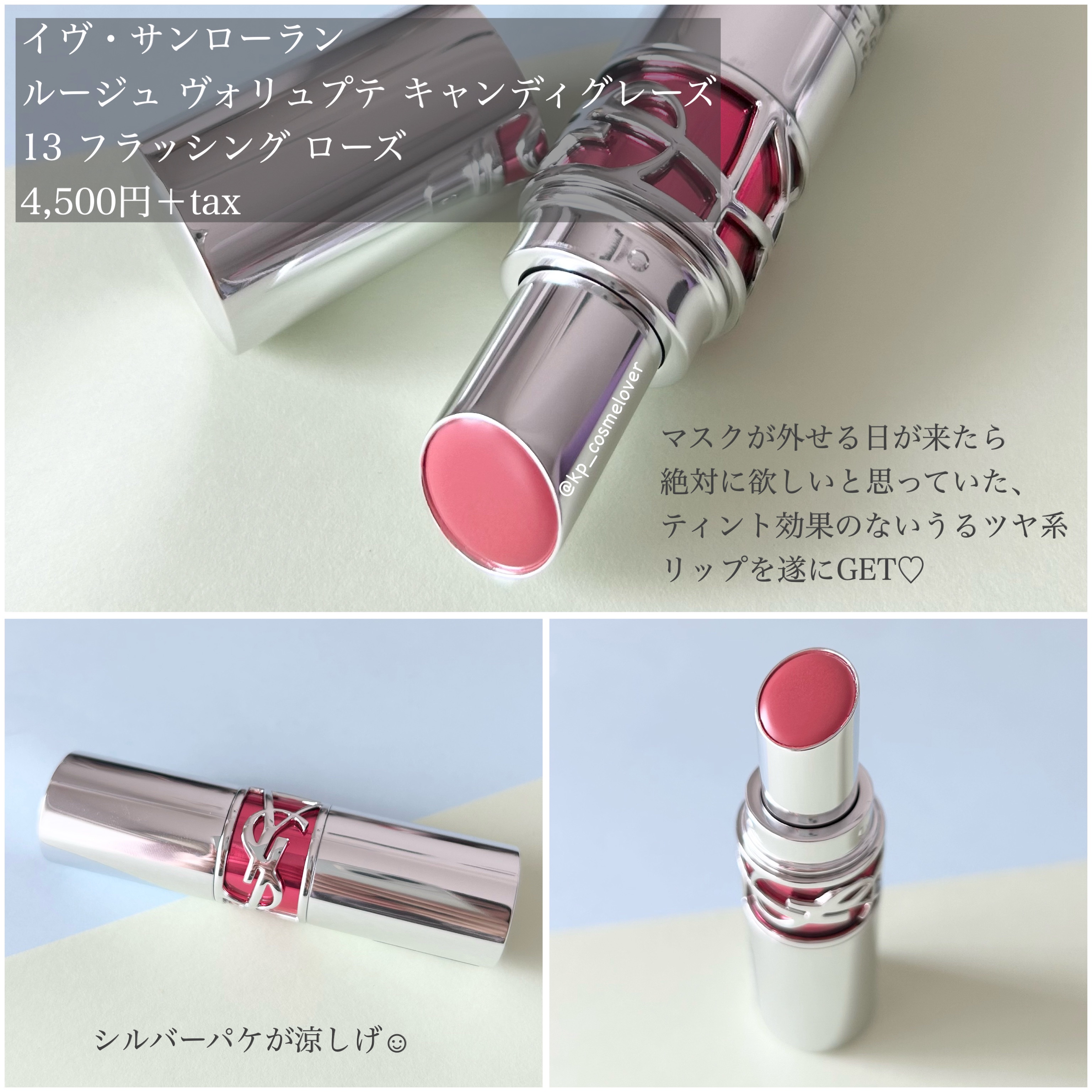 YSL ラブシャイン キャンディグレーズ/YVES SAINT LAURENT BEAUTE/口紅を使ったクチコミ（2枚目）