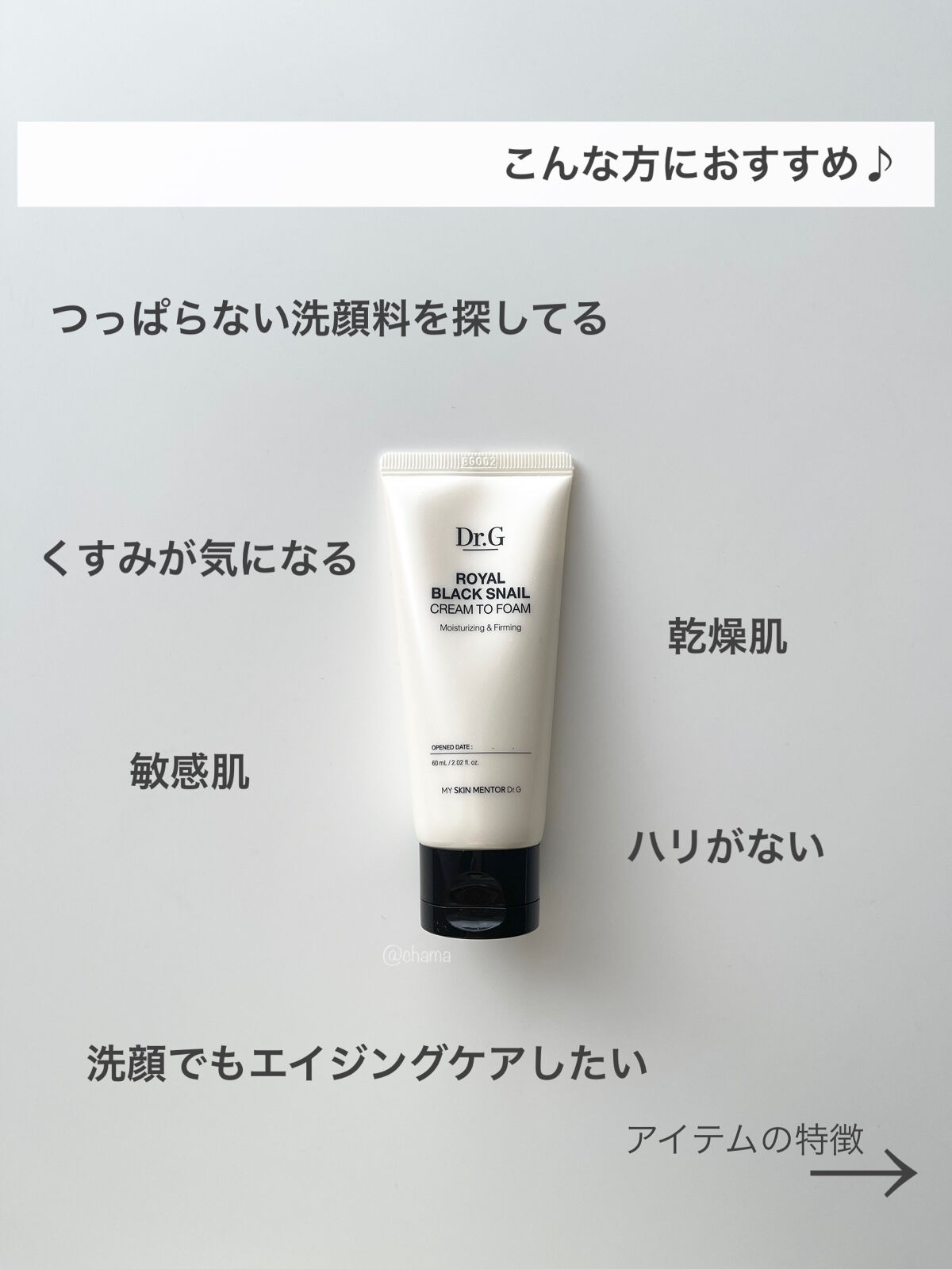 ロイヤルブラックスネイルクリームツーフォーム/Dr.G/洗顔フォームを使ったクチコミ（2枚目）