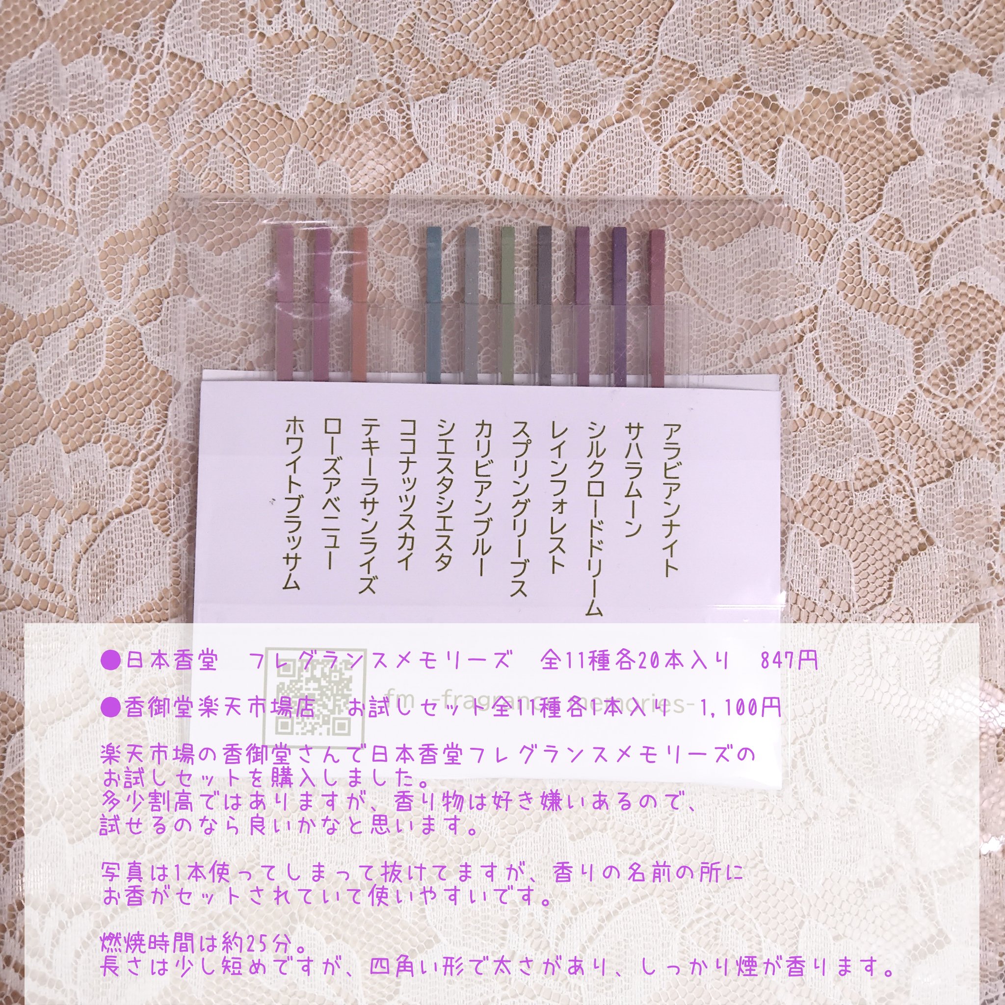 日本香堂　フレグランスメモリーズ/日本香堂/その他を使ったクチコミ（3枚目）