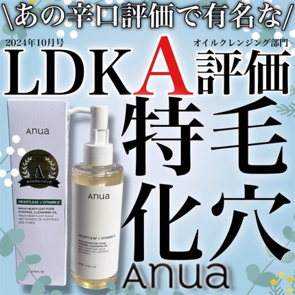ドクダミ ポアコントロールクレンジングオイル/Anua/オイルクレンジングを使ったクチコミ(1枚目)