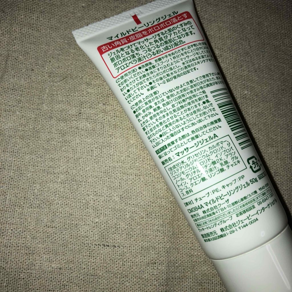 マイルドピーリングジェル/キャンドゥ/ピーリングを使ったクチコミ（2枚目）