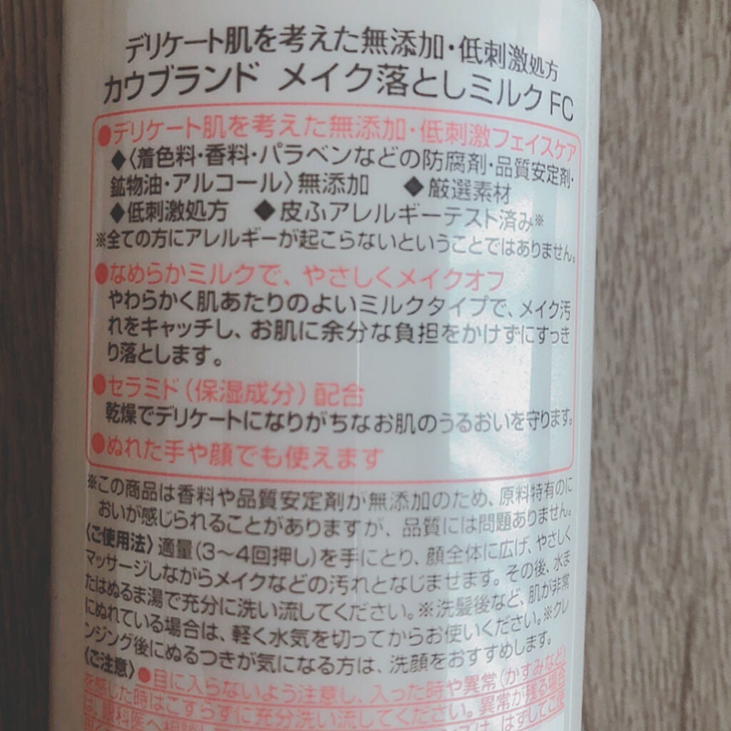 メイク落としミルク/カウブランド無添加/ミルククレンジングを使ったクチコミ(2枚目)
